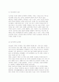 [노부모와 성인자녀] 노부모 부양과 부모자녀관계 및 부양 형태, 문화 9페이지