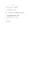 청소년활동시설의 개념과 유형 및 운영 현황과 실태 개선방안 2페이지