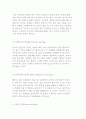 [부부갈등과 의사소통] 부부관계와 부부간 의사소통, 부부갈등 대처유형 및 방식 4페이지