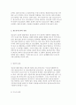 청소년지도자의 개념과 유형 및 양성과 청소년활동 지도자 5페이지