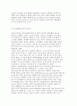 청소년지도자의 개념과 유형 및 양성과 청소년활동 지도자 13페이지