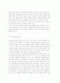 배우자 선택과 결혼 결정, 배우자선택이론 4페이지