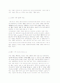 가족의 정의와 개념 및 역할 3페이지