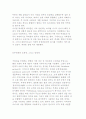 가족의 정의와 개념 및 역할 9페이지