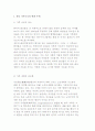 한국 가족구조의 변화추세와 가족 기능의 변화 및 전망 4페이지