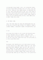 한국 가족구조의 변화추세와 가족 기능의 변화 및 전망 5페이지