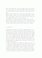 한국 가족구조의 변화추세와 가족 기능의 변화 및 전망 7페이지