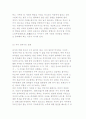 한국 가족구조의 변화추세와 가족 기능의 변화 및 전망 16페이지