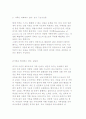 한국 가족구조의 변화추세와 가족 기능의 변화 및 전망 19페이지