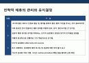 전략적 제휴 전략의 이해 및 성공 & 실패 사례별 분석, Cooperative Strategic Management 20페이지