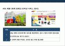 전략적 제휴 전략의 이해 및 성공 & 실패 사례별 분석, Cooperative Strategic Management 33페이지