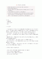 정신건강론-현재자신의인생주기의정신건강문제와치료방법.hwp 7페이지