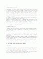 조직관리와 동기부여[1] 6페이지