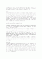 글로벌경영전략고찰과에버랜드텍사스인스트루먼트풀무원의경영전략사례분석 9페이지