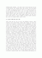 (A+ 레포트, FTA 대책) FTA로 인한 농업분야의 피해를 최소화 할 방안 3페이지
