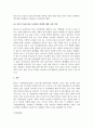 (A+ 레포트, FTA 대책) FTA로 인한 농업분야의 피해를 최소화 할 방안 4페이지