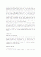 (A+ 레포트, 인지발달이론) 피아제와 비고스키이론의 유사점과 차이점과 차이점 2페이지