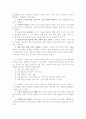 유아 교육 과정의 이론적 기초(철학적, , 사회적, 심리적 관점) 4페이지