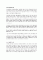 [도덕성][발달]도덕성의 발달에 대해 논하시오 - 도덕성의 형성 및 발달 과정 교육방법 설명, 주요 개념 및 이론적 견해 서술 3페이지