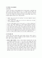[도덕성][발달]도덕성의 발달에 대해 논하시오 - 도덕성의 형성 및 발달 과정 교육방법 설명, 주요 개념 및 이론적 견해 서술 4페이지