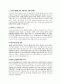 [도덕성][발달]도덕성의 발달에 대해 논하시오 - 도덕성의 형성 및 발달 과정 교육방법 설명, 주요 개념 및 이론적 견해 서술 8페이지