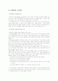 (영어교수법)영어교수법 교재 8장에 나와 있는 통합적 교수법 중에서 한 가지를 선택하여 특징을 정리 - 내용중심교수법, 주제중심 교수법, 과업중심 교수법, 멀티미디어 영어교육 5페이지