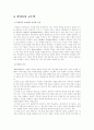 (영어교수법)영어교수법 교재 8장에 나와 있는 통합적 교수법 중에서 한 가지를 선택하여 특징을 정리 - 내용중심교수법, 주제중심 교수법, 과업중심 교수법, 멀티미디어 영어교육 6페이지