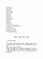 간호실습 소화기 내과 췌두부암  4페이지