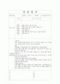 간호실습 소화기 내과 췌두부암  29페이지