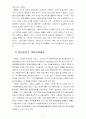 북한사회와경제4D) 북한경제의 현황과 7.1경제관리 개선조치에 대한 논의(A+완성) 4페이지