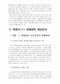 북한사회와경제4D) 북한경제의 현황과 7.1경제관리 개선조치에 대한 논의(A+완성) 9페이지