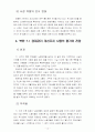 북한사회와경제4D) 북한경제의 현황과 7.1경제관리 개선조치에 대한 논의(A+완성) 12페이지