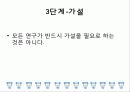 간호연구방법론 10페이지