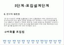 간호연구방법론 14페이지
