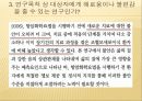 항암화학요법 시행 초기 암환자의  증상 및 삶의 질 변화 양상 9페이지