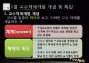 교수체제개발 ppt파일 3페이지