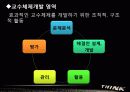 교수체제개발 ppt파일 9페이지