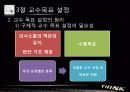 교수체제개발 ppt파일 18페이지
