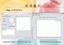 Curve_ffiting 8페이지
