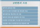 Z변환 정리자료 3페이지