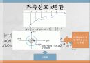 Z변환 정리자료 8페이지