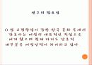 남자간호사의 증가와 그에 따른 인식변화의 필요성 9페이지
