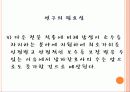 남자간호사의 증가와 그에 따른 인식변화의 필요성 11페이지