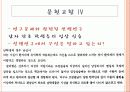 남자간호사의 증가와 그에 따른 인식변화의 필요성 19페이지