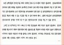 남자간호사의 증가와 그에 따른 인식변화의 필요성 20페이지