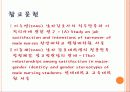 남자간호사의 증가와 그에 따른 인식변화의 필요성 23페이지