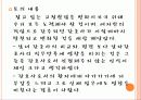 남자간호사의 증가와 그에 따른 인식변화의 필요성 26페이지
