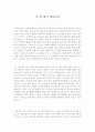 자기소개서성장과정샘플모음+자기소개서인생관및가치관[자소서성장과정+[생활신조] 1페이지