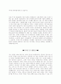 [올해 최신 자기소개서] 성장배경[성장과정] 합격 샘플 자기소개서 우수예문 & 인생관 샘플 모음(수록) 2페이지