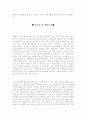 자기소개서성장환경및가족관계+자기소개서생활신조샘플모음[자소서성장과정+가치관및인생관] 2페이지